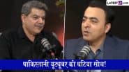 VIDEO: पाकिस्तानी यूट्यूबर की घटिया सोच! भारतीय एक्ट्रेसेस को 'सेक्स स्लेव' बनाने की शर्मनाक ख्वाहिश, सोशल मीडिया पर लोगों का फूटा गुस्सा