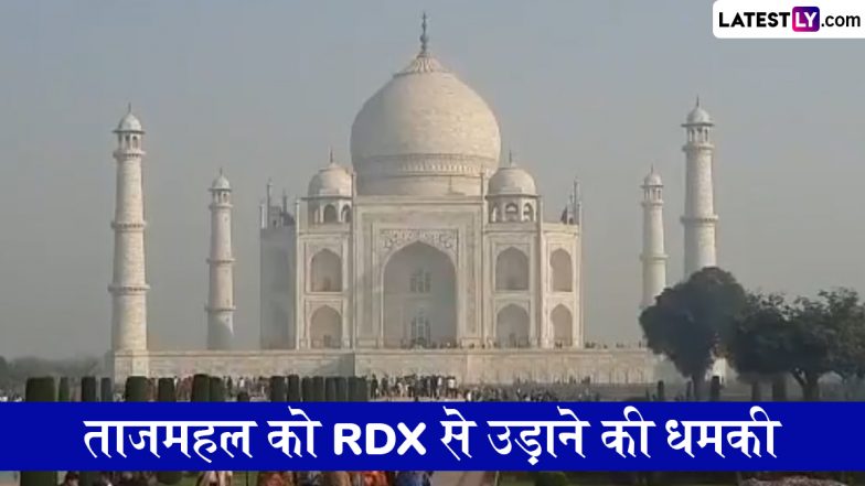 Taj Mahal Threat: ताजमहल को RDX से उड़ाने की धमकी, केरल से आया ईमेल, पुलिस जांच में जुटी