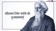 Rabindranath Tagore Jayanti 2025 Wishes: रवींद्रनाथ टैगोर जयंती के इन हिंदी WhatsApp Status, Facebook Greetings, HD Images, Wallpapers के जरिए दें शुभकामनाएं