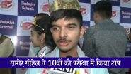 Gujarat Board 10th Result 2025: गुजरात बोर्ड 10वीं  के परिणाम में फैक्ट्री में काम करने वाले मज़दूर के बेटे समीर गोहेल ने किया टॉप, IIT से इंजीनियर बनने का है सपना; VIDEO