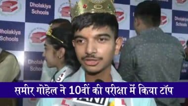 Gujarat Board 10th Result 2025: गुजरात बोर्ड 10वीं के परिणाम में फैक्ट्री में काम करने वाले मज़दूर के बेटे समीर गोहेल ने किया टॉप, IIT से इंजीनियर बनने का है सपना; VIDEO
