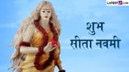 Sita Navami 2025 Messages: शुभ सीता नवमी! दोस्तों-रिश्तेदारों संग शेयर करें ये हिंदी Quotes, WhatsApp Wishes और Facebook Greetings