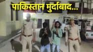 VIDEO: 'हिंदुस्तान जिंदाबाद' का नारा लगाते हुए मांगी माफी, पाकिस्तान का समर्थन करने वाले 2 युवकों को पुलिस ने सिखाया सबक