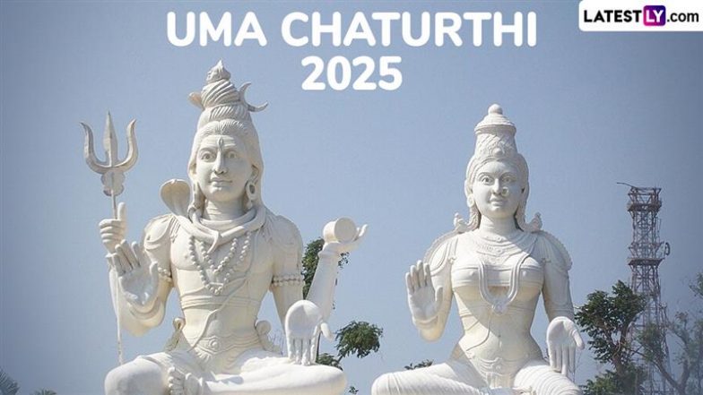 Uma Chaturthi 2025: कब और क्यों रखा जाता है उमा चतुर्थी व्रत? जानें व्रत की मूल तिथि, मुहूर्त एवं व्रत तथा पूजा की विधि इत्यादि!