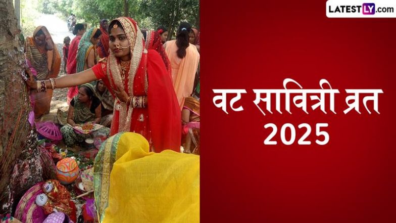 Vat Savitri Vrat 2025: वट सावित्री का व्रत आज, अंखड सौभाग्य के इस पर्व पर सोलह श्रृंगार करके ऐसे खुद को करें तैयार