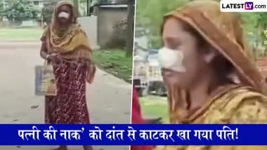 WB Shocking News: पश्चिम बंगाल में रात में सोते समय पत्नी की नाक' को दांत से काटकर खा गया पति! वजह जानकर रह जाएंगे दंग; VIDEO