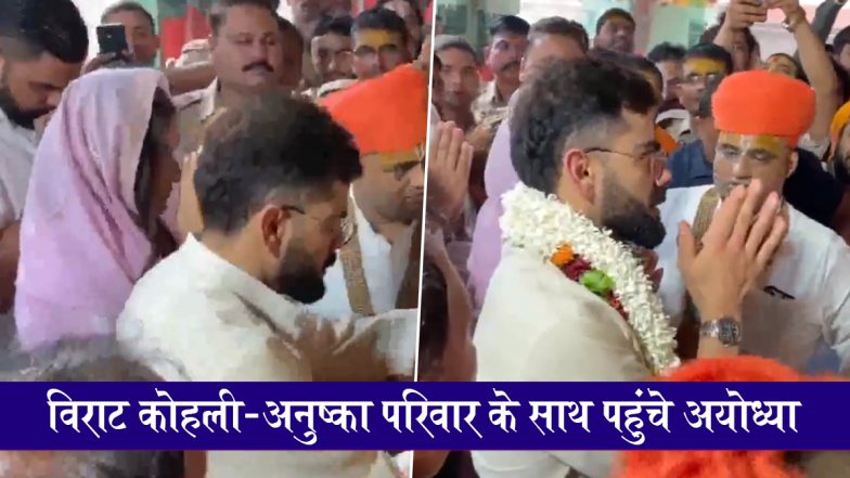 VIDEO: टेस्ट क्रिकेट से संन्यास के बाद विराट कोहली पहुंचे अयोध्या, पत्नी अनुष्का के साथ हनुमानगढ़ी मंदिर में किए दर्शन, वीडियो वायरल