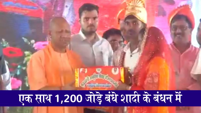 VIDEO: गोरखपुर में सामूहिक विवाह का आयोजन, एक साथ 1,200 जोड़े बंधे शादी के बंधन में, सीएम योगी ने की शिरकत और नवविवाहित जोड़ों को दिए उपहार
