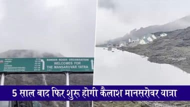 Kailash Mansarovar Yatra 2025: पांच साल बाद जून महीने से फिर शुरू होगी कैलाश मानसरोवर यात्रा, जानें कैसे रहेगी व्यवस्था सहित अन्य डिटेल्स; VIDEO