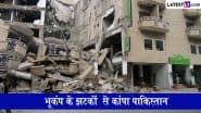 Earthquake in Pakistan: भूकंप के जोरदार झटकों  से कांपा पाकिस्तान, 4.2 की रही तीव्रता; लोगों में दहशत