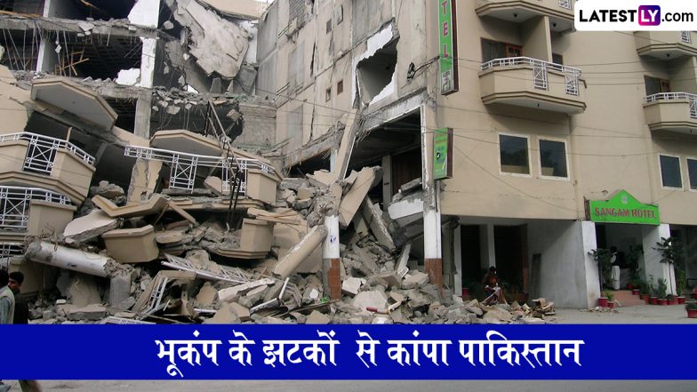 Earthquake in Pakistan: भूकंप के जोरदार झटकों  से कांपा पाकिस्तान, 4.2 रही तीव्रता; लोगों में दहशत