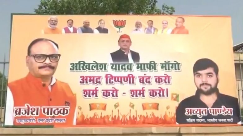 Akhilesh Vs Brajesh Pathak: डिप्टी CM ब्रजेश पाठक पर आपत्तिजनक टिप्पणी का आरोप, लखनऊ में 'अखिलेश यादव माफी मांगो' के लगे पोस्टर: VIDEO