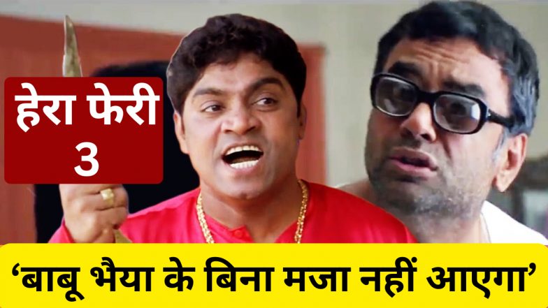 'Hera Pheri 3' Controversy: बाबू भैया के बिना मजा नहीं आएगा! परेश रावल के 'हेरा फेरी 3' छोड़ने पर बोले जॉनी लीवर