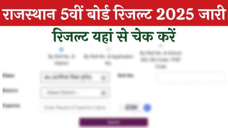 RBSE 5th Result 2025: राजस्थान बोर्ड 5वीं क्लास का रिजल्ट घोषित, rajshaladarpan.rajasthan.gov.in पर ऐसे करें मार्कशीट