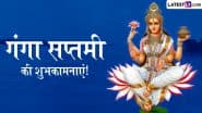 Ganga Saptami 2025 Messages: हैप्पी गंगा सप्तमी! अपनों संग शेयर करें ये हिंदी WhatsApp Wishes, GIF Greetings और Quotes