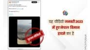 Fact Check: अहमदाबाद विमान दुर्घटना के नाम पर वायरल हो रहा वीडियो साल 2023 हुए नेपाल प्लेन क्रैश का है, देखें पोस्ट