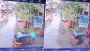 Pune Road Accident: पुणे में तेज रफ्तार ऑटो रिक्शा चालक ने सड़क से जा रही महिला को मारी टक्कर, गोखले रोड का CCTV आया सामने;VIDEO
