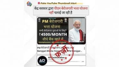 Fact Check: सरकार 'पीएम बेरोजगारी भत्ता योजना' के तहत बेरोजगार युवाओं को हर महीने 4,500 रुपये दे रही है? PIB ने वायरल खबर का किया पर्दाफाश Fact Check: सरकार 'पीएम बेरोजगारी भत्ता योजना' के तहत बेरोजगार युवाओं को हर महीने 4,500 रुपये दे रही है? PIB ने वायरल खबर का किया पर्दाफाश