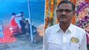 Jaunpur Shocker: जौनपुर में रिटायर युवा कल्याण अधिकारी रामकृपाल यादव की हत्या, स्कूटी से शव फेंकते दिखे आरोपी; CCTV में कैद हुई वारदात