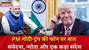 PM मोदी और ट्रंप के बीच फोन पर हुई बात, प्रधानमंत्री बोले- हमें किसी की मध्यस्थता मंजूर नहीं