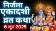 Nirjala Ekadashi 2025: आज है निर्जला एकादशी, जानें शुभ मुहूर्त, पूजा विधि, पारण समय और व्रत कथा