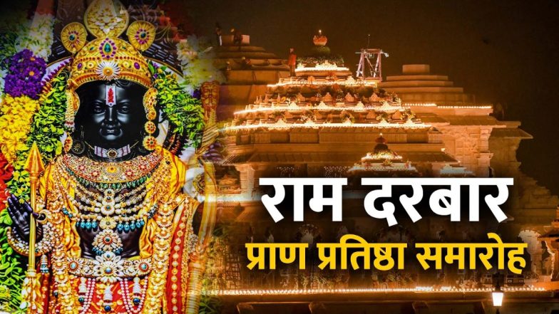 अयोध्या में राम मंदिर की पहली मंजिल पर आठ मंदिरों की प्राण प्रतिष्ठा आज, CM योगी रहेंगे मौजूद
