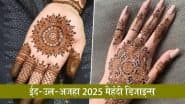Eid-al-Adha 2025 Mehndi Designs: ईद-उल-अजहा के पर्व को बनाएं यादगार, हाथों पर रचाएं बकरीद स्पेशल मेहंदी डिजाइन्स