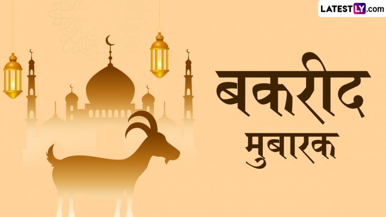 Bakrid Mubarak 2025 Messages: बकरीद मुबारक! इन प्यार भरे हिंदी WhatsApp Wishes, GIF Greetings, Shayaris के जरिए प्रियजनों को दें पर्व की बधाई