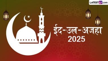 Bakrid 2025: सऊदी अरब, UAE समेत खाड़ी देशों में आज अदा की गई ईद-उल-अजहा की नमाज, भारत में शनिवार को मनाई जाएगी बकरीद