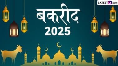Digital Yug & Bakrid 2025: डिजिटल युग में ऑनलाइन कुर्बानी! इस्लामी मान्यताओं पर कितना खरा उतर रही है? जानें इससे होने वाले लाभ एवं हानि?