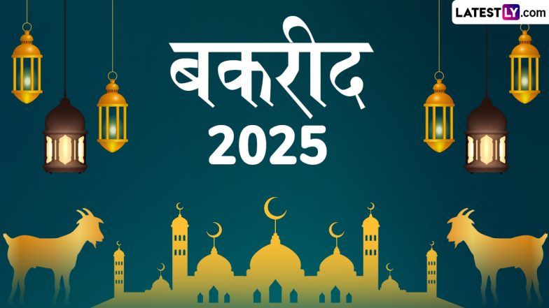 Digital Yug & Bakrid 2025: डिजिटल युग में ऑनलाइन कुर्बानी! इस्लामी मान्यताओं पर कितना खरा उतर रही है? जानें इससे होने वाले लाभ एवं हानि?