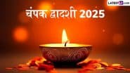 Champak Dwadashi 2025: कब और क्यों मनाया जाता है चंपक द्वादशी का पर्व? जानें इसका महत्व एवं पूजा-अनुष्ठान के नियम इत्यादि!