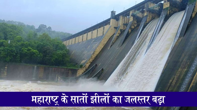 Mumbai lake Water Stock Update: मुंबई में पानी कटौती की टेंशन ख़त्म! महाराष्ट्र में बारिश के बीच जलाशयों का जलस्तर बढ़ा