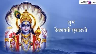Devshayani Ekadashi 2025 Messages: शुभ देवशयनी एकादशी! अपनों को भेजें ये हिंदी Quotes, WhatsApp Wishes, GIF Greetings और Photo SMS Devshayani Ekadashi 2025 Messages: शुभ देवशयनी एकादशी! अपनों को भेजें ये हिंदी Quotes, WhatsApp Wishes, GIF Greetings और Photo SMS