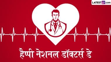 National Doctors Day 2025 Messages: हैप्पी नेशनल डॉक्टर्स डे! अपने चिकित्सक को इन हिंदी WhatsApp Wishes, Quotes, GIF Greetings के जरिए दें बधाई