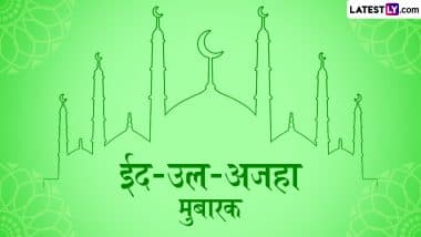 Eid al-Adha 2025 Mubarak Wishes: ईद-उल-अजहा के इन शानदार हिंदी Quotes, WhatsApp Messages, Facebook Greetings के जरिए दें अपनों को मुबारकबाद