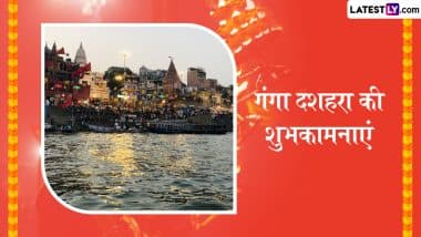 Ganga Dussehra 2025 Wishes: गंगा दशहरा के इन हिंदी Quotes, WhatsApp Messages, GIF Greetings को भेजकर प्रियजनों को दें शुभकामनाएं
