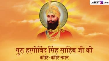 Guru Hargobind Singh Jayanti 2025: गुरु हरगोबिंद सिंह को सिख सैन्य प्रशिक्षण परंपरा क्यों शुरू करनी पड़ी? जानें उनके जीवन के कुछ प्रेरक प्रसंग!