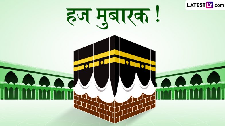 Hajj Mubarak 2025 Wishes: हज मुबारक के इन शानदार हिंदी WhatsApp Messages, Quotes, Facebook Greetings के जरिए दें अपनों को शुभकामनाएं