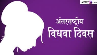 International Widows Day 2025: ‘विधवा’ शब्द से जुड़ी सामाजिक मानसिकता! क्या बदला है और क्या नहीं? जानें सिनेमा-सीरियलों का दोगलापन रवैया! International Widows Day 2025: ‘विधवा’ शब्द से जुड़ी सामाजिक मानसिकता! क्या बदला है और क्या नहीं? जानें सिनेमा-सीरियलों का दोगलापन रवैया!