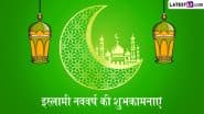 Islamic New Year 2025 Wishes: इस्लामी नववर्ष की इन हिंदी Quotes, WhatsApp Messages, Facebook Greetings के जरिए दें मुबारकबाद