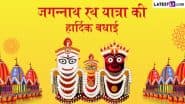 Jagannath Rath Yatra 2025 Messages: जगन्नाथ रथ यात्रा की हार्दिक बधाई! अपनों संग शेयर करें ये हिंदी Quotes, WhatsApp Wishes और GIF Greetings
