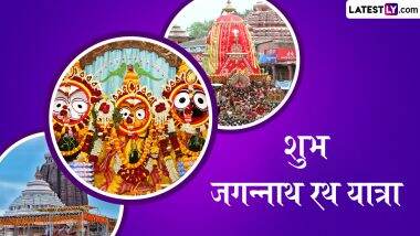 Jagannath Rath Yatra 2025 Wishes: जगन्नाथ रथ यात्रा की इन शानदार WhatsApp Status, HD Images, GIF Greetings, Wallpapers के जरिए दें शुभकामनाएं