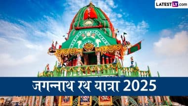 Jagannath Rath Yatra 2025: कब शुरु हो रही है भगवान जगन्नाथ रथयात्रा? जानें इस दिव्य रथ यात्रा की कुछ अविस्मरणीय एवं चौंकाने वाले फैक्ट!