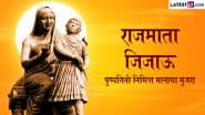 Rajamata Jijau Punyatithi 2025 Marathi Messages: राजमाता जिजाऊ पुण्यतिथी निमित्त मानाचा मुजरा! शेयर करें ये Quotes, WhatsApp Stickers और Photo SMS
