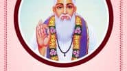 Kabir Das Jayanti 2025: हैप्पी कबीर दास जयंती! शेयर करें ये हिंदी दोहे, Wishes, Messages और Greetings
