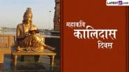 Mahakavi Kalidas Diwas 2025: ‘महामूर्ख’ कुमार श्याम कैसे बने ‘महाकवि कालिदास’? जानें कालिदास के जीवन के ऐसे ही कुछ रोचक प्रसंग!