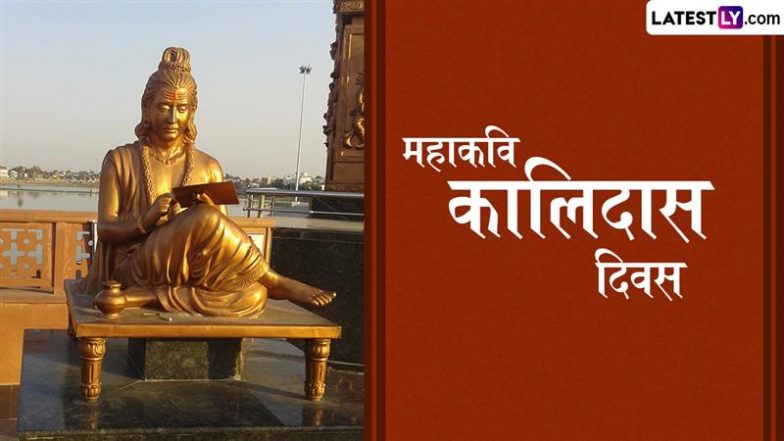 Mahakavi Kalidas Diwas 2025: ‘महामूर्ख’ कुमार श्याम कैसे बने ‘महाकवि कालिदास’? जानें कालिदास के जीवन के ऐसे ही कुछ रोचक प्रसंग!