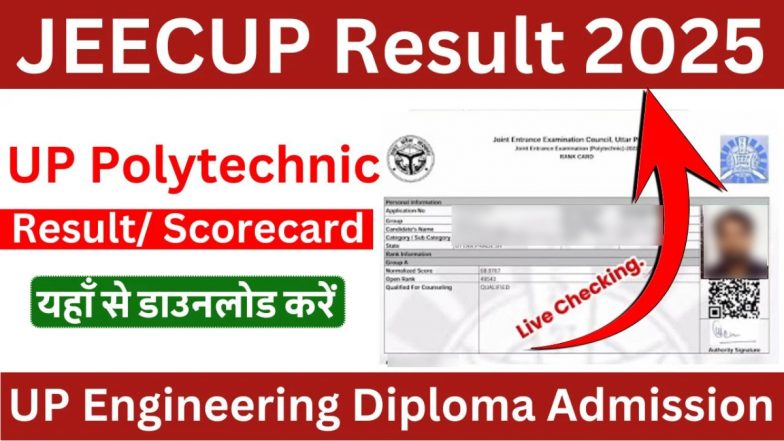 JEECUP Result 2025: यूपी पॉलिटेक्निक का रिजल्ट आज हो सकता है जारी, jeecup.admissions.nic.in पर देखें स्कोरकार्ड