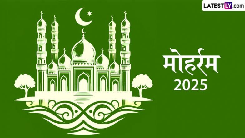 Muharram 2025: भारत में मुहर्रम कब है? इसे शोक का दिन क्यों माना जाता है? जानें इसका महत्व, इतिहास एवं सेलिब्रेशन इत्यादि!